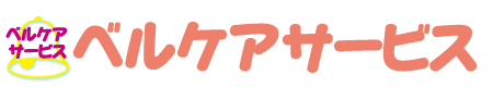 葛飾区東堀切の宅介護支援・ 訪問介護・訪問看護の有限会社ベル